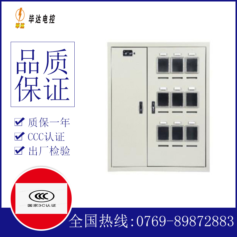 湄潭电表箱